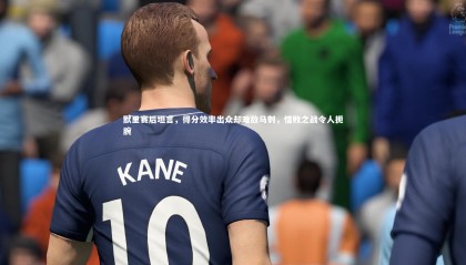 九游体育官方入口|默里赛后坦言，得分效率出众却难敌马刺，惜败之战令人扼腕