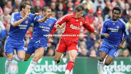 九游体育登录入口|韩国U22德乙球员金志树因伤缺席熊猫杯 官方声明确认