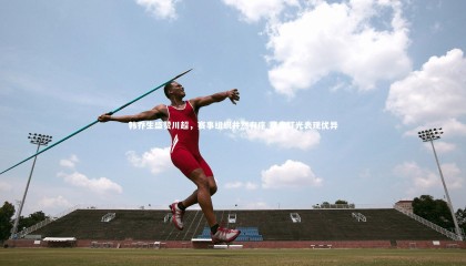 九游体育-韩乔生盛赞川超，赛事组织井然有序 草皮灯光表现优异
