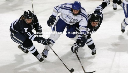 九游体育官网_武汉三镇正式宣布九名新援加入 罗马里奥艾菲尔丁刘若钒领衔阵容升级