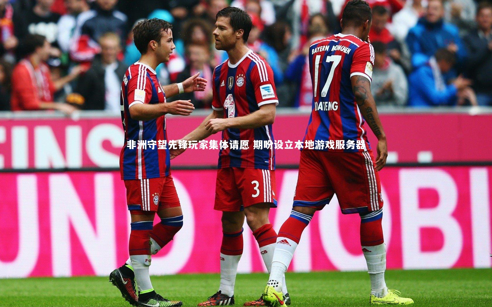 非洲守望先锋玩家集体请愿 期盼设立本地游戏服务器