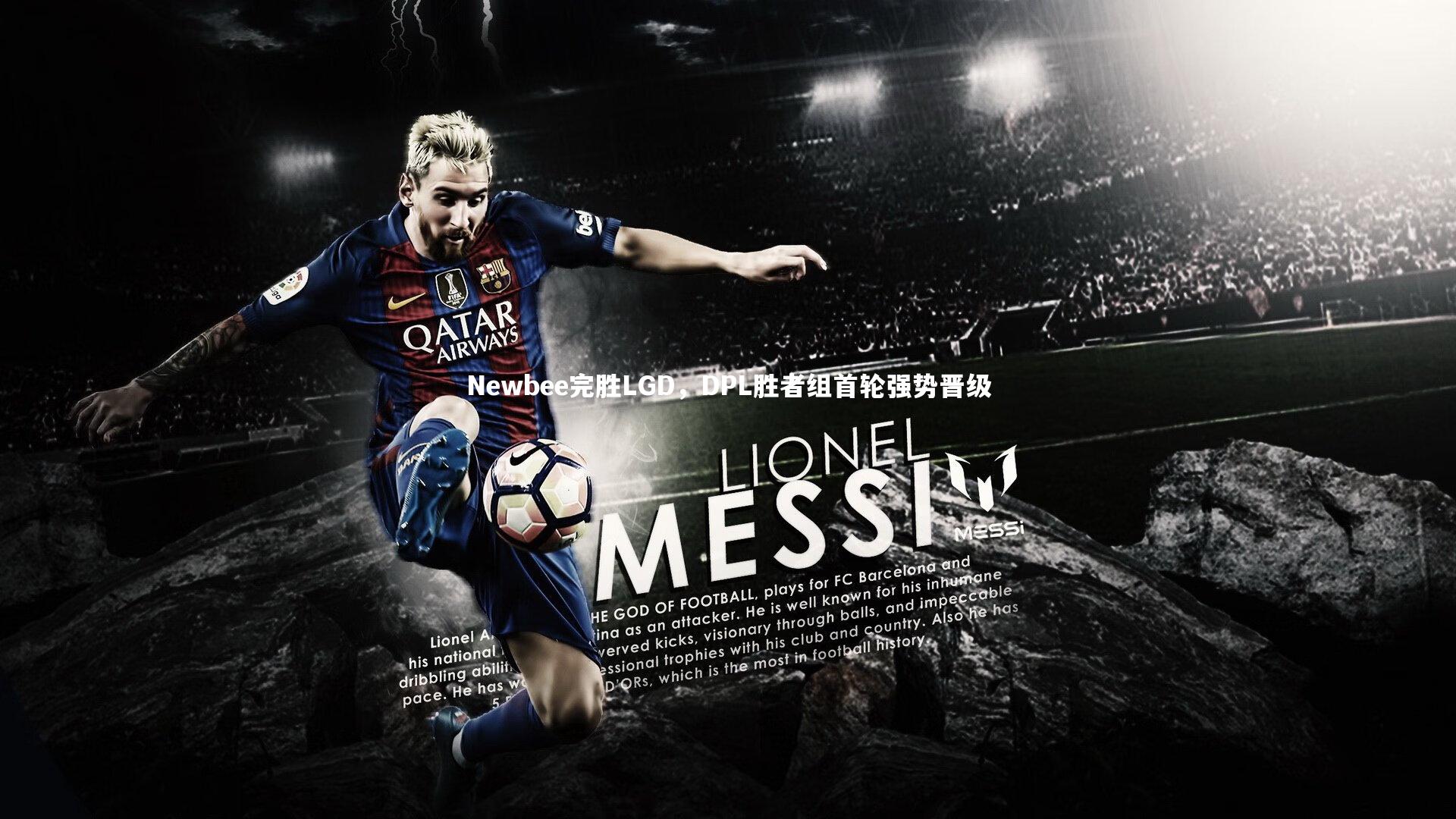 Newbee完胜LGD,DPL胜者组首轮强势晋级