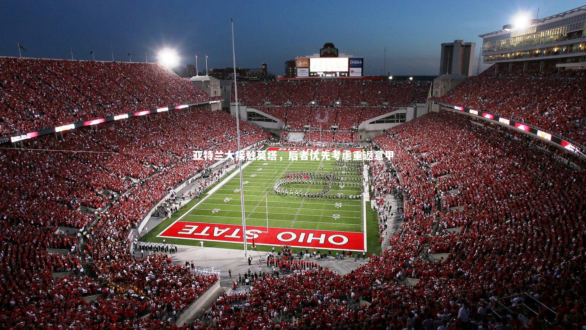 亚特兰大接触莫塔,后者优先考虑重返意甲