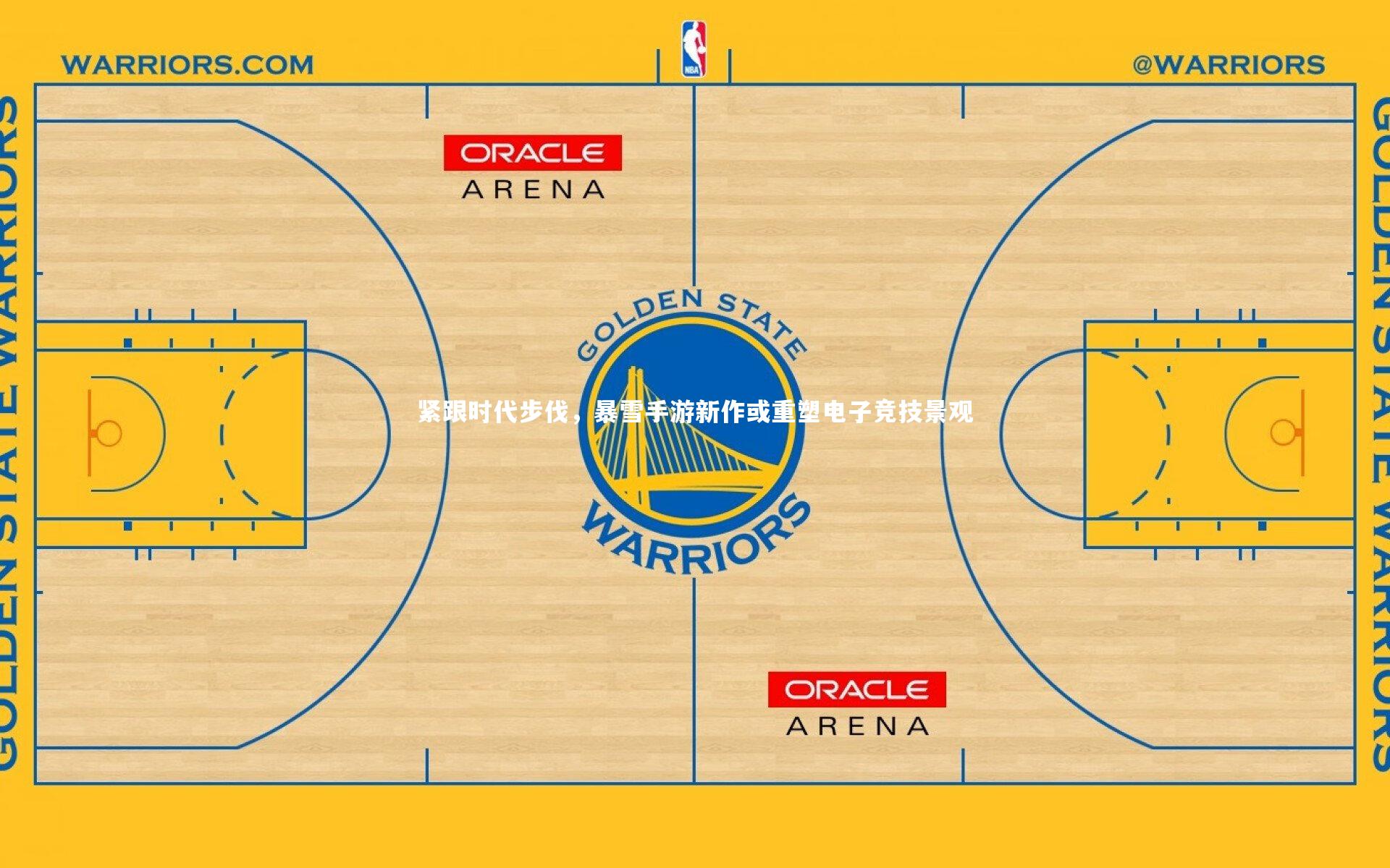 紧跟时代步伐,暴雪手游新作或重塑电子竞技景观